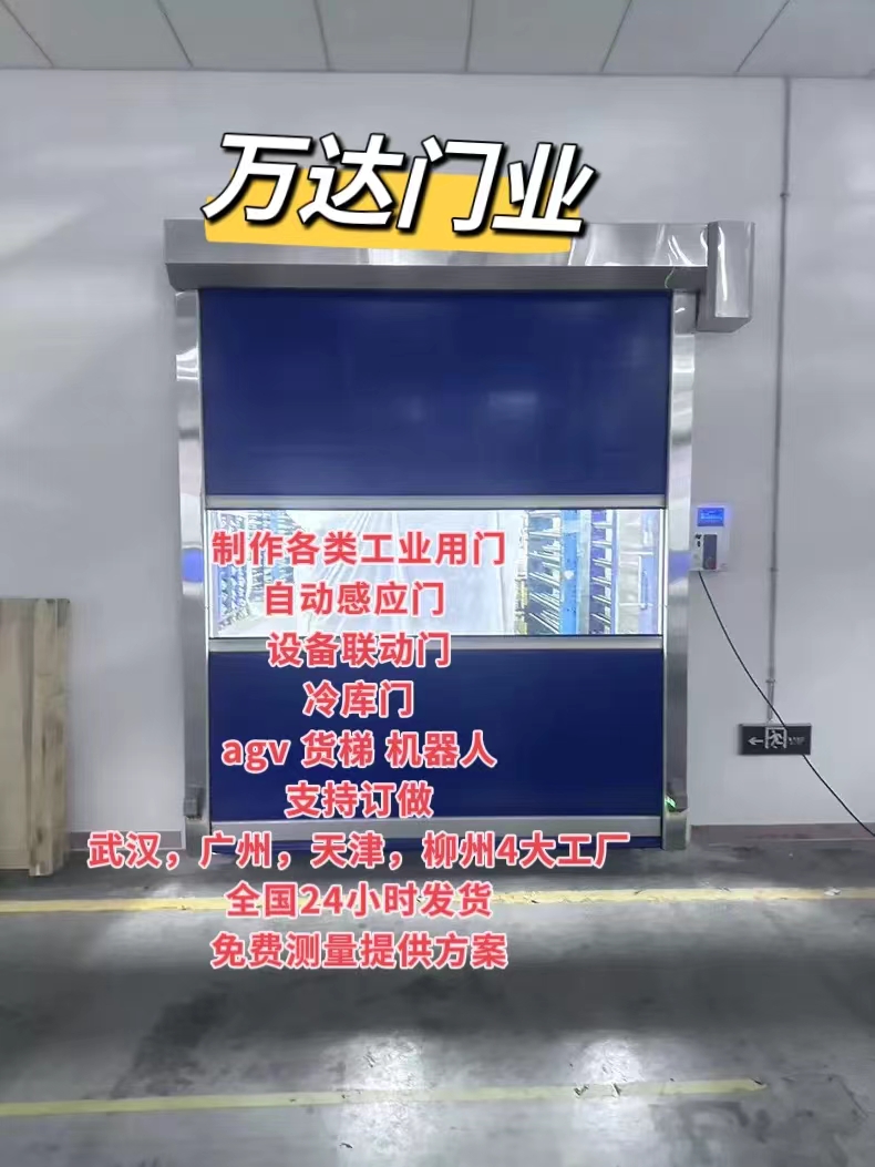 金门货梯联动PVC快速门